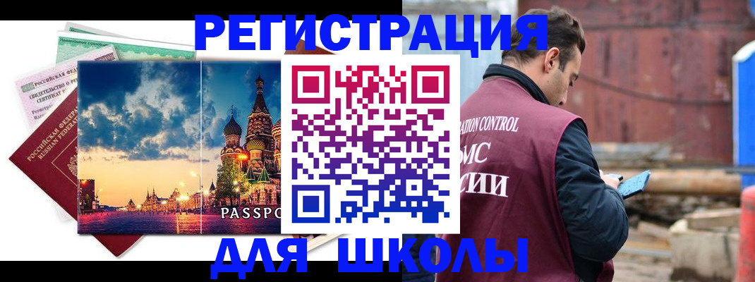 прописка иностранных граждан в Николаевске