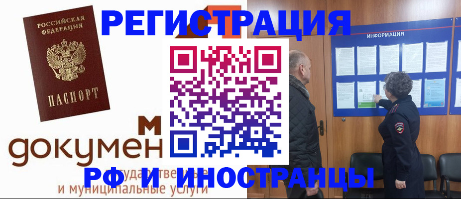 временная регистрация поиск в Николаевске