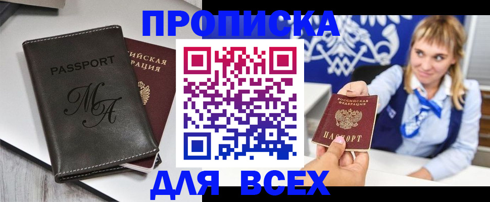 временная регистрация купить в Николаевске