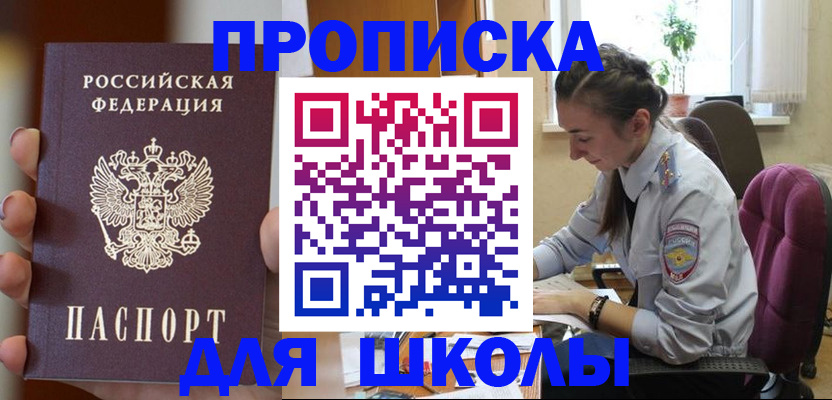 временная регистрация в Николаевске